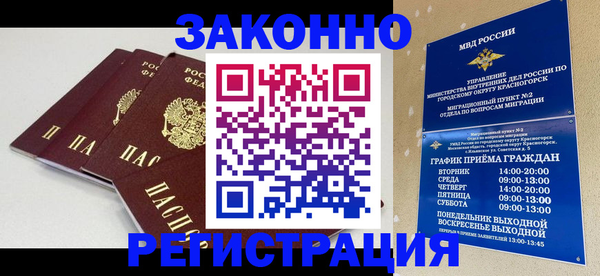 временная регистрация для школы в Красноуфимске