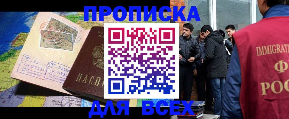 прописка законно в Красноуфимске